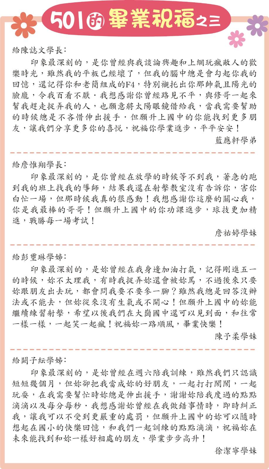 《501的畢業祝福 之三》，開新視窗